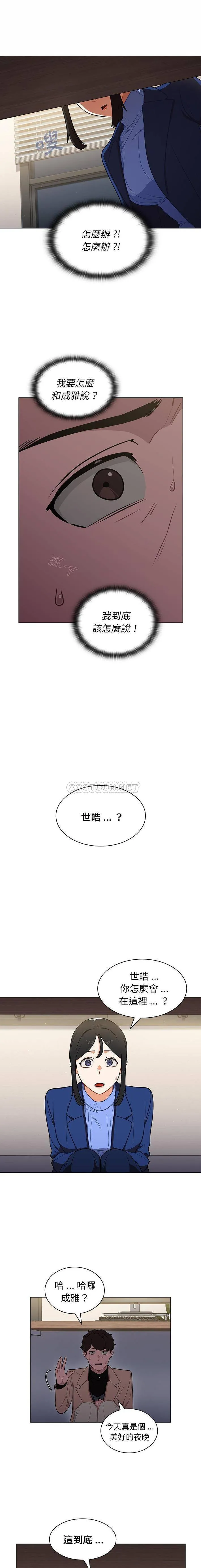 组长好神秘 第10话