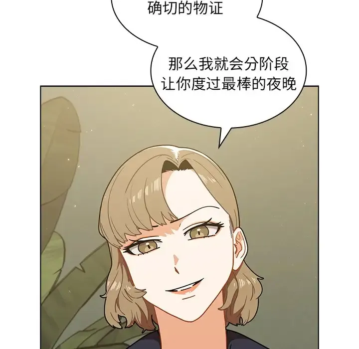 组长好神秘 第3话