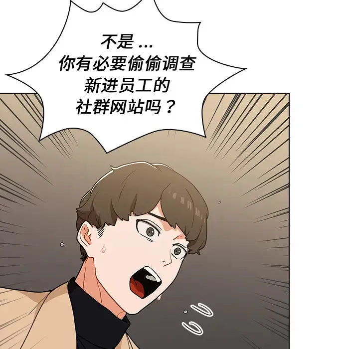 组长好神秘 第2话