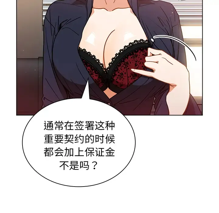 组长好神秘 第2话
