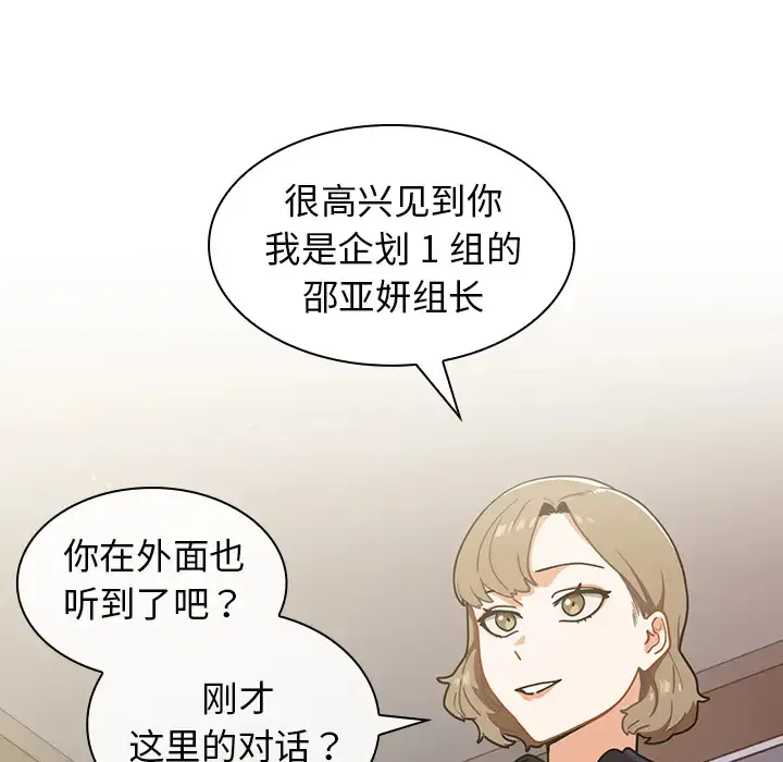 组长好神秘 第2话