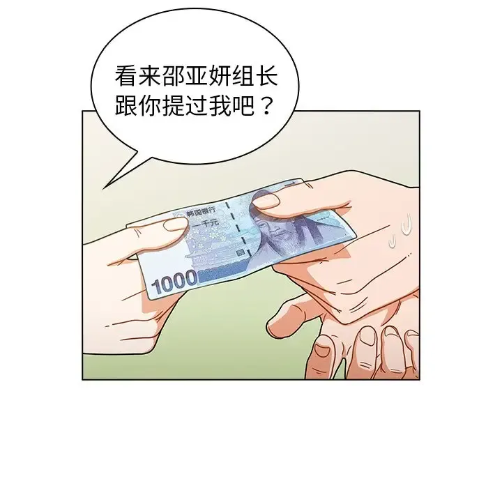 组长好神秘 第4话