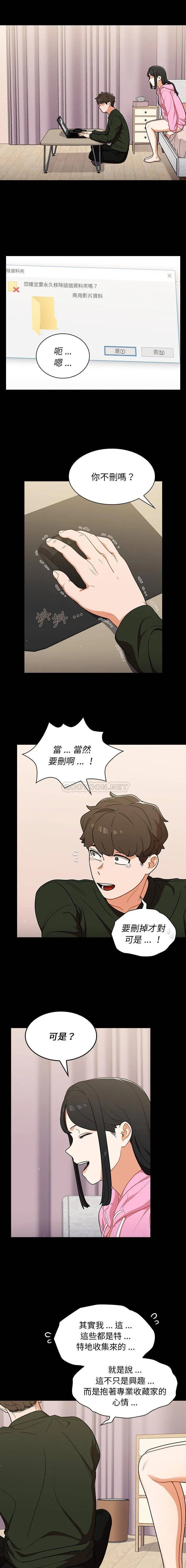 组长好神秘 第19话