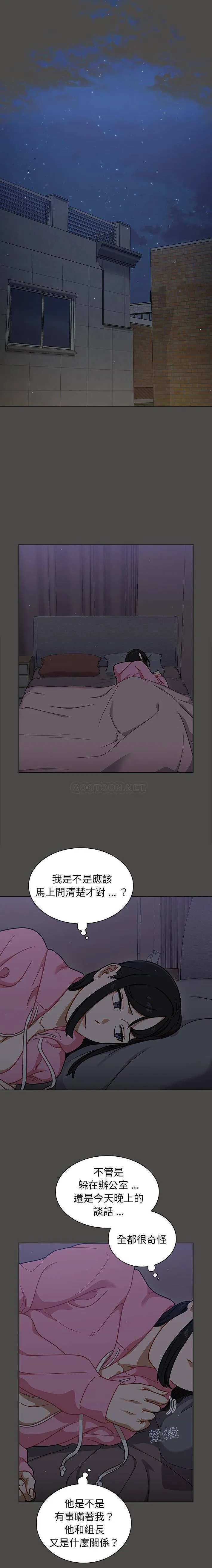 组长好神秘 第23话