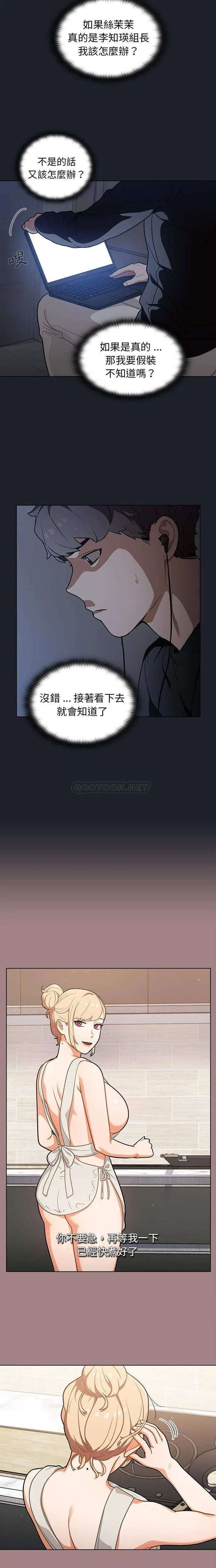 组长好神秘 第18话