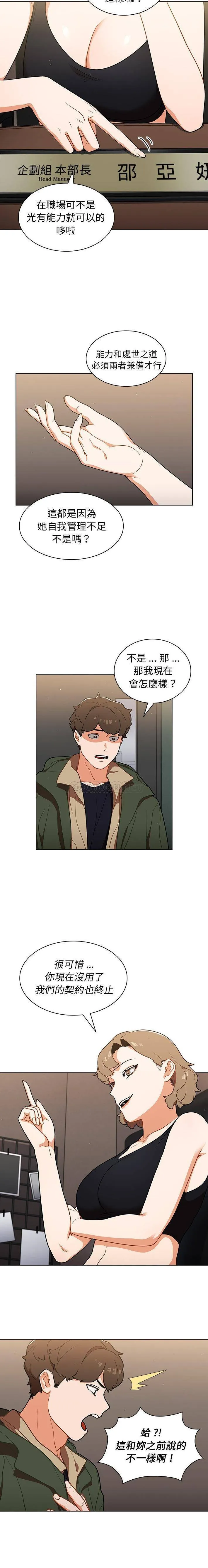 组长好神秘 第14话