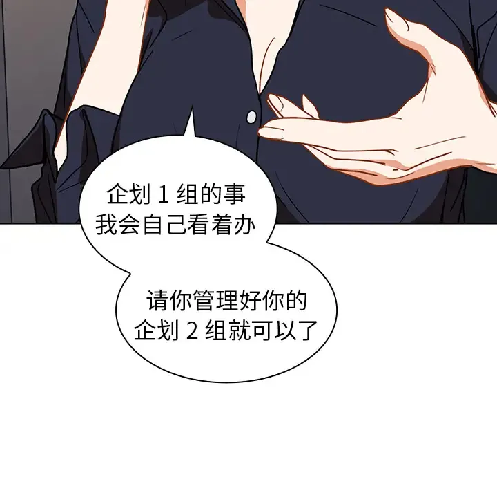组长好神秘 第2话