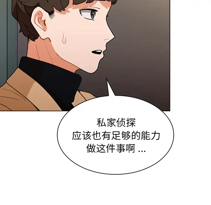 组长好神秘 第2话