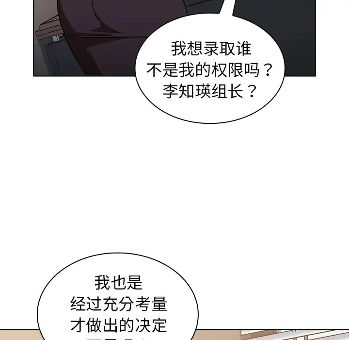 组长好神秘 第2话