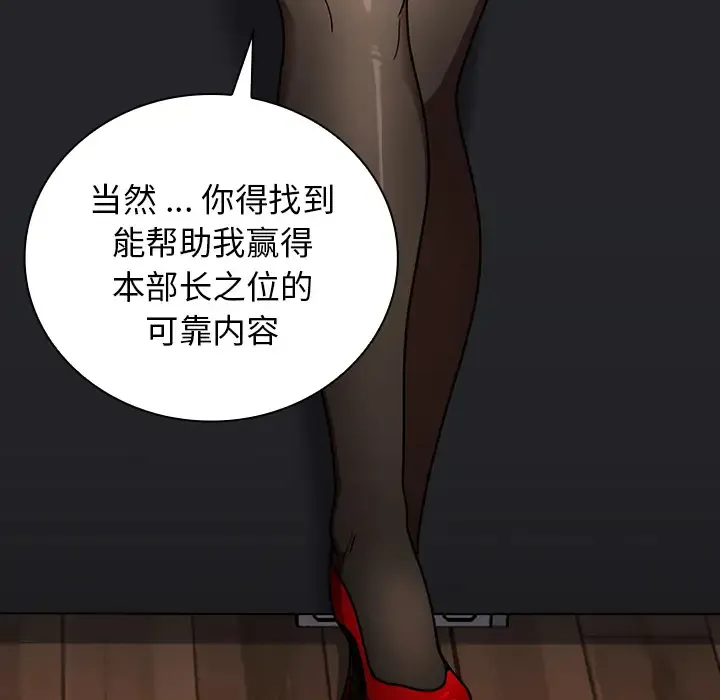 组长好神秘 第2话