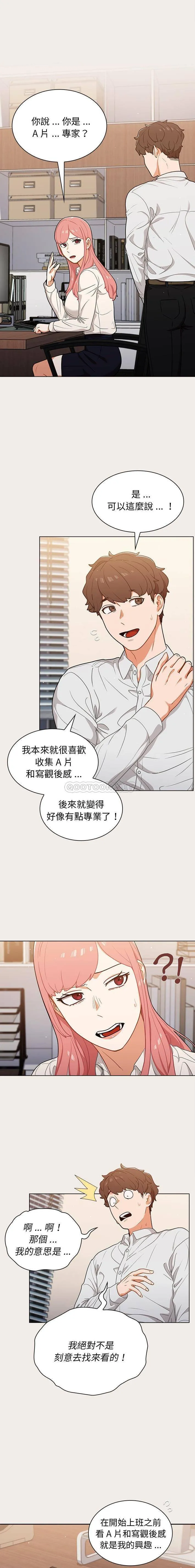 组长好神秘 第20话
