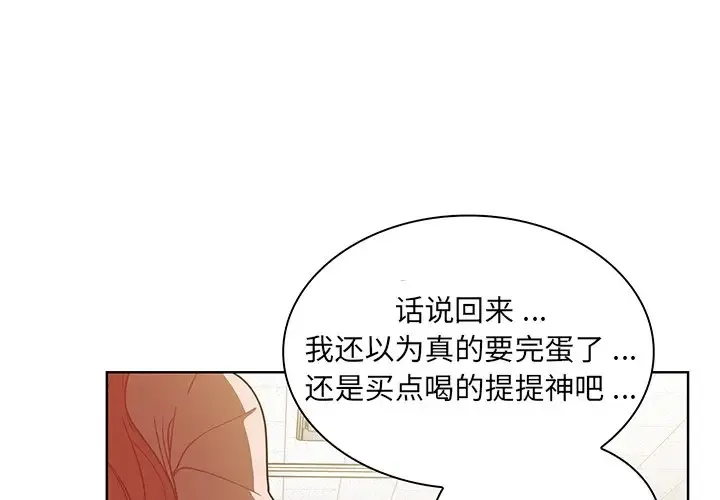 组长好神秘 第4话