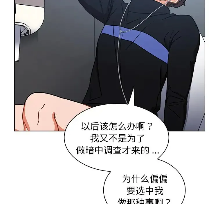 组长好神秘 第3话