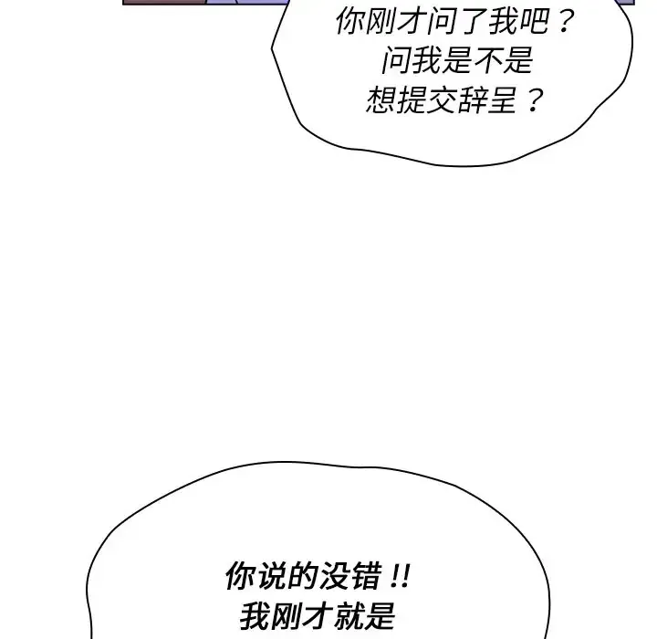 组长好神秘 第4话