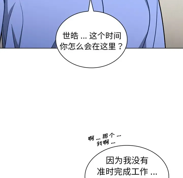 组长好神秘 第4话