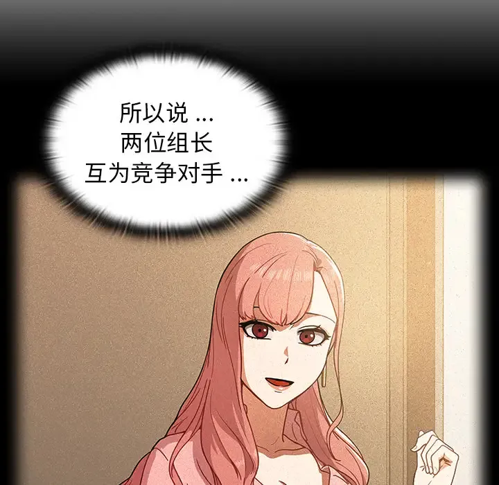 组长好神秘 第2话