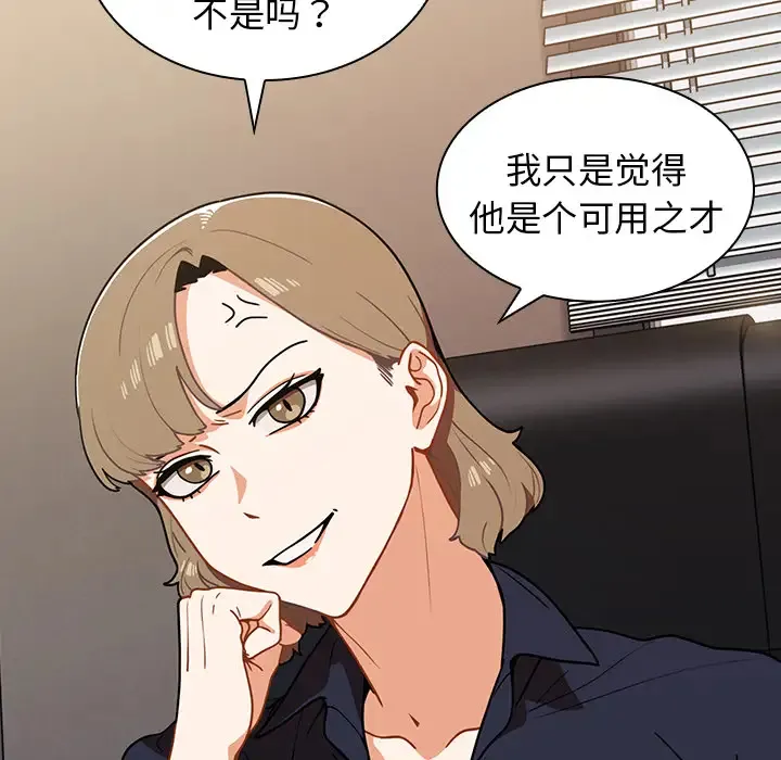组长好神秘 第2话