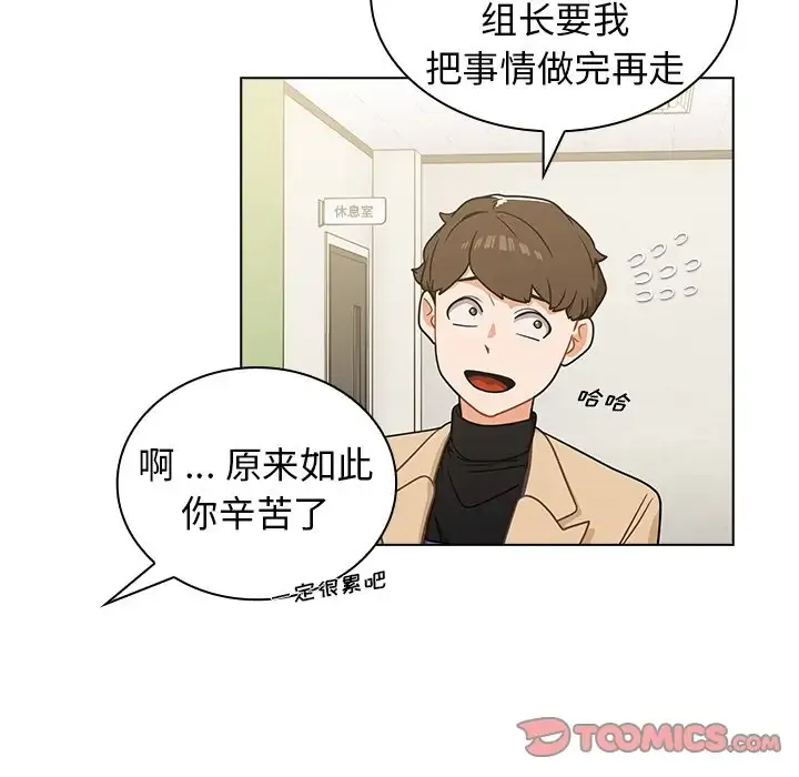 组长好神秘 第4话