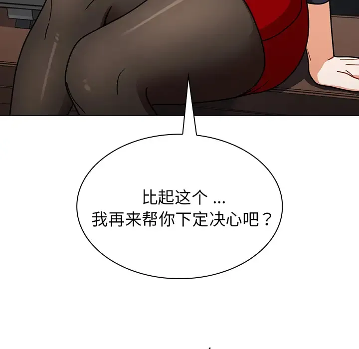 组长好神秘 第2话