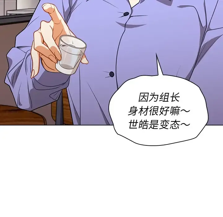 组长好神秘 第4话