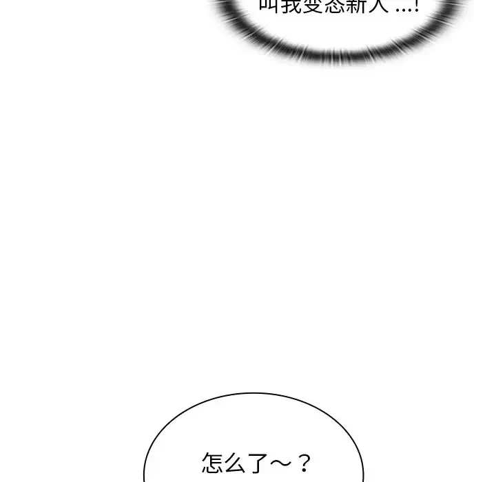 组长好神秘 第4话