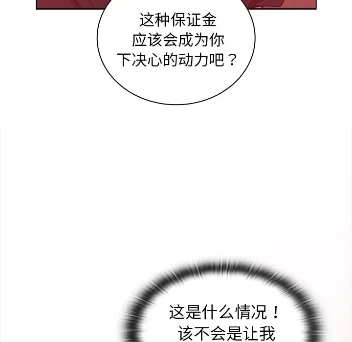 组长好神秘 第2话