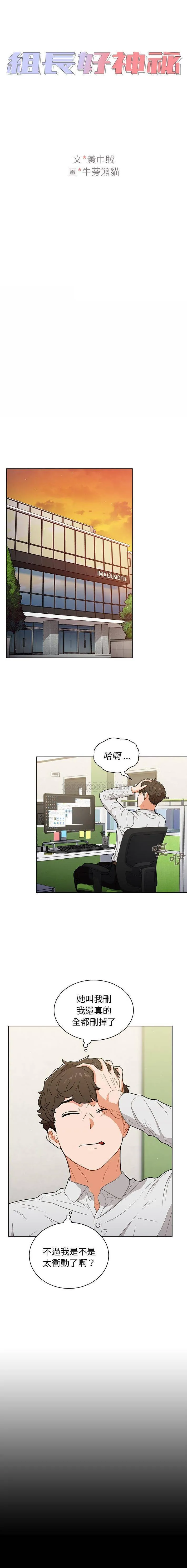 组长好神秘 第19话