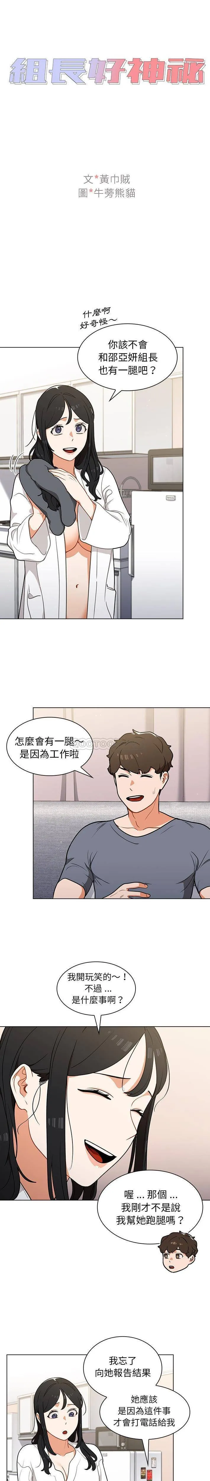 组长好神秘 第12话