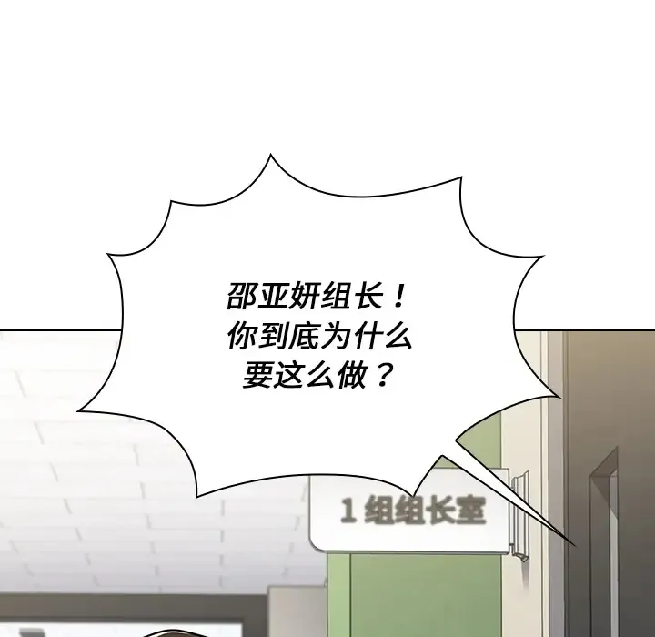 组长好神秘 第2话