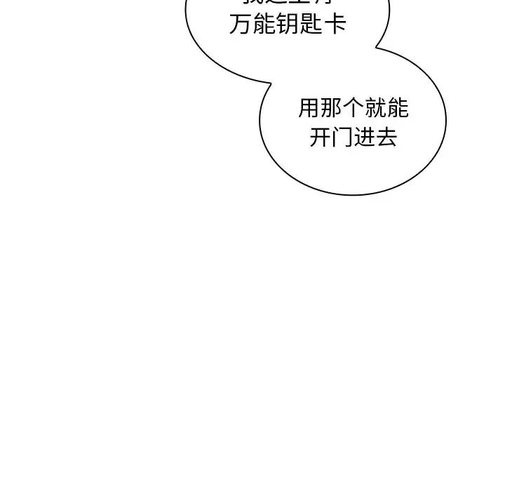 组长好神秘 第4话