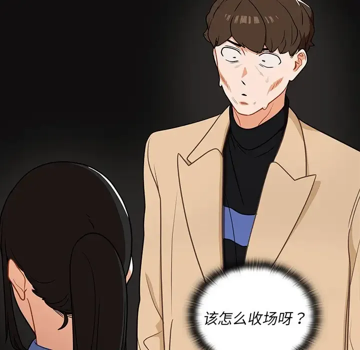 组长好神秘 第4话