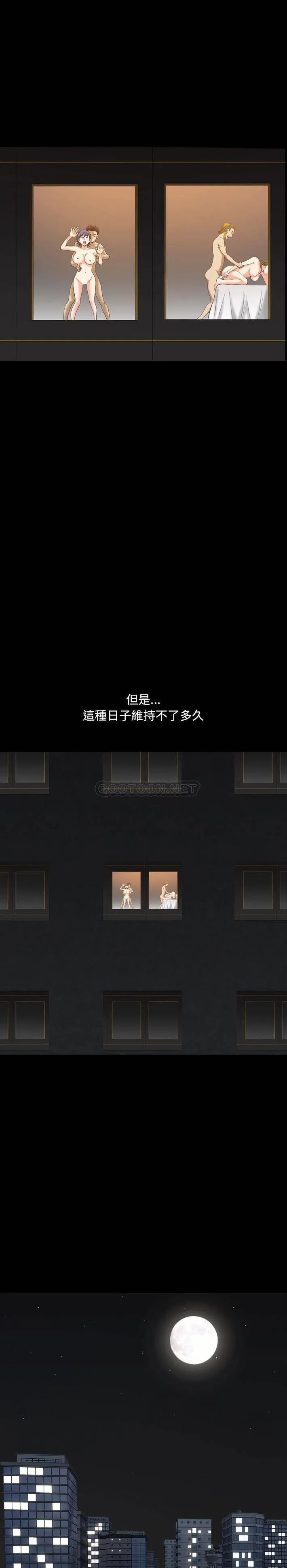堕落的人生 第39话