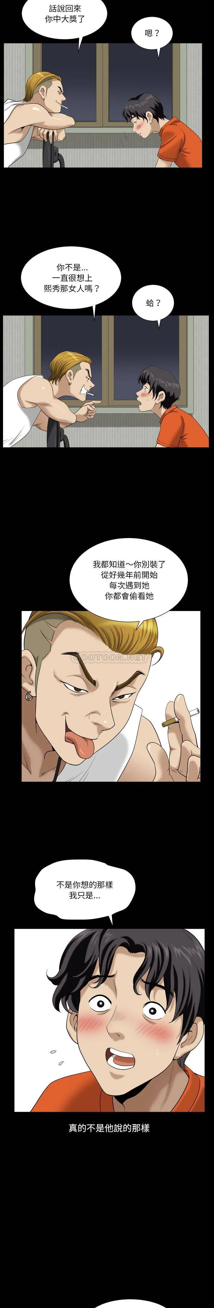 堕落的人生 第2话