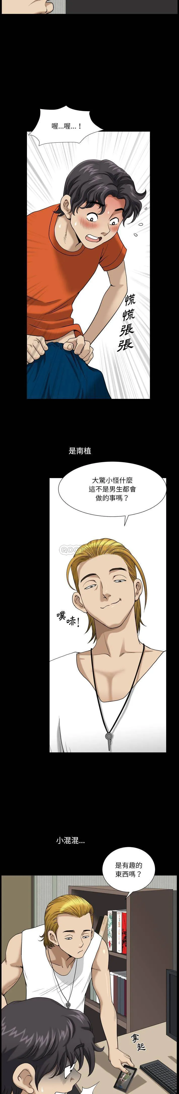 堕落的人生 第2话