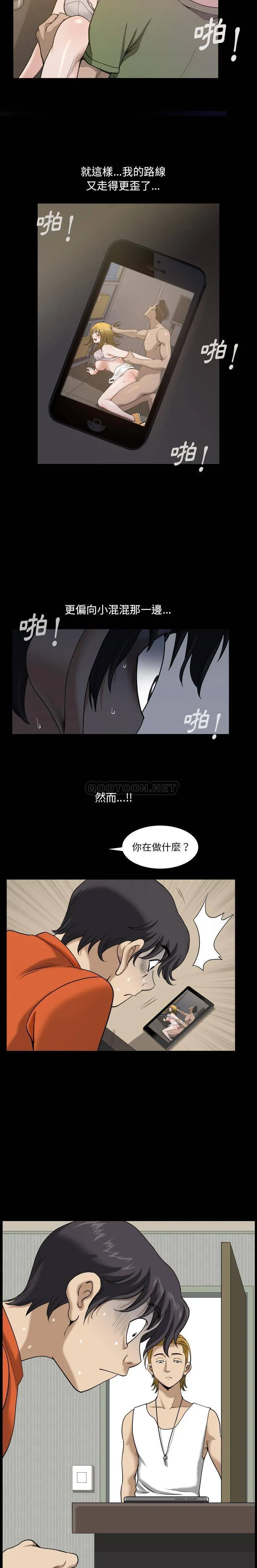 堕落的人生 第2话