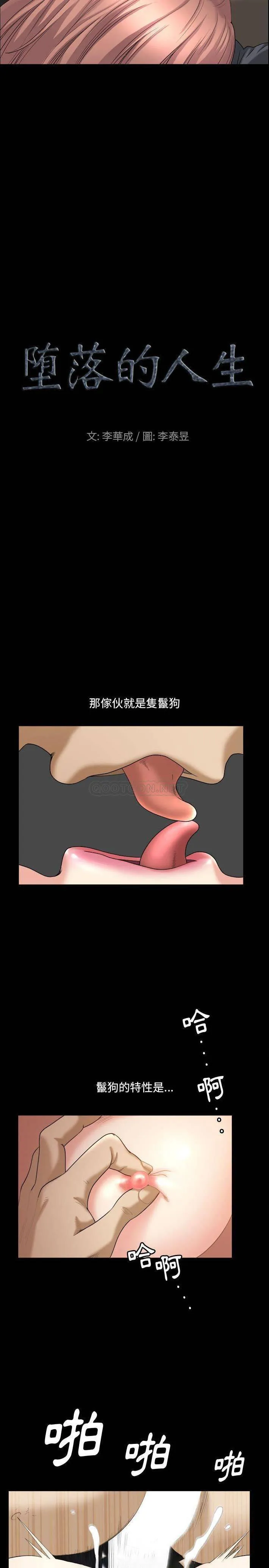 堕落的人生 第38话