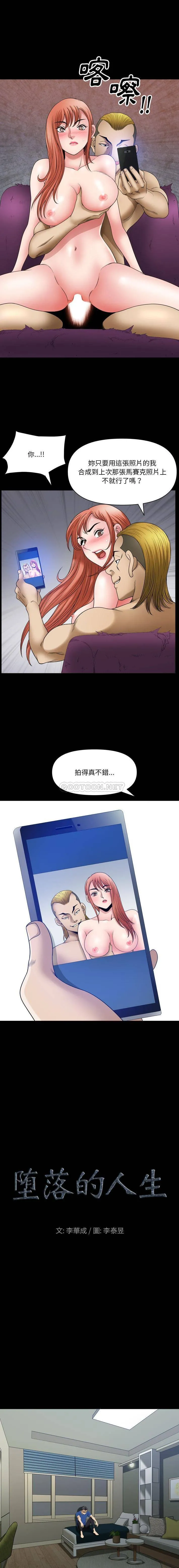 堕落的人生 第64话