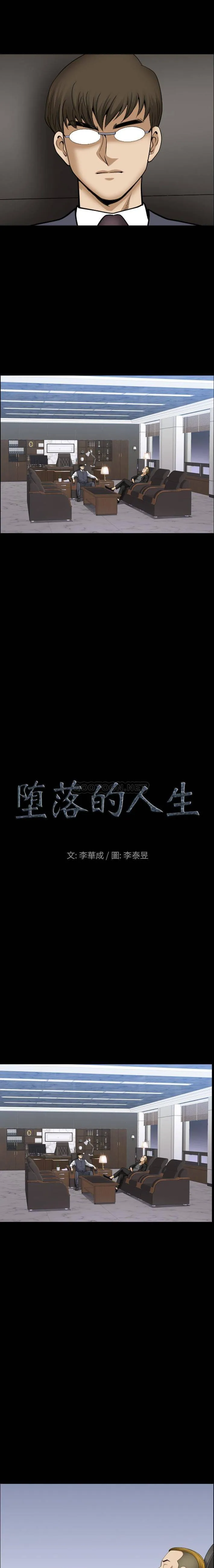 堕落的人生 第70话