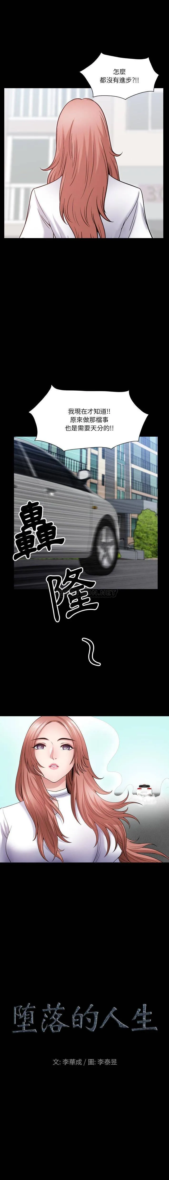 堕落的人生 第62话