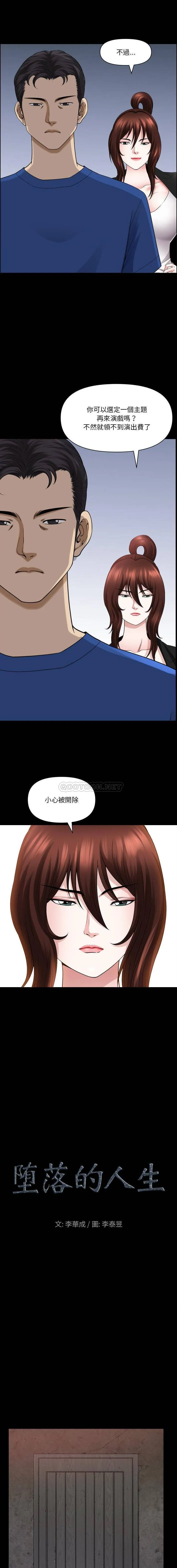 堕落的人生 第77话