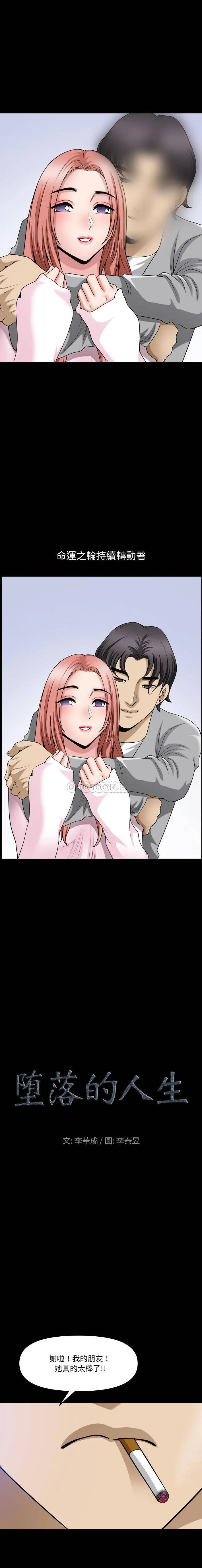 堕落的人生 第56话
