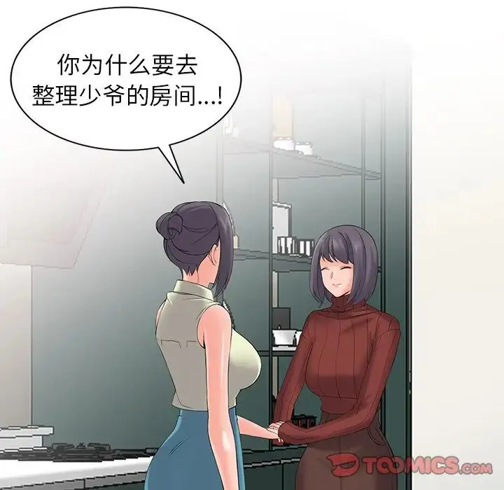 富少的贴身管家 第3话