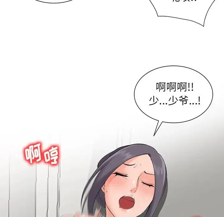 富少的贴身管家 第3话