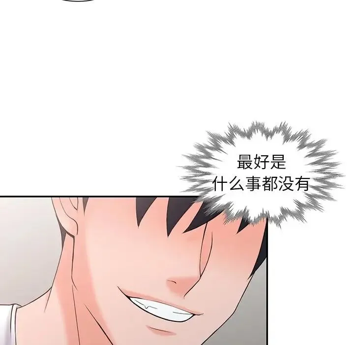 富少的贴身管家 第3话