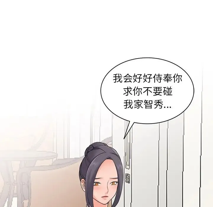 富少的贴身管家 第3话
