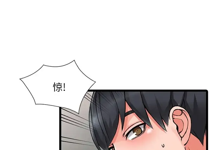 富少的贴身管家 第11话