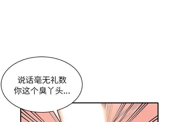 富少的贴身管家 第19话
