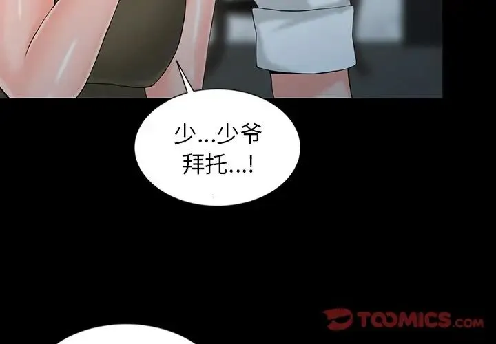 富少的贴身管家 第3话