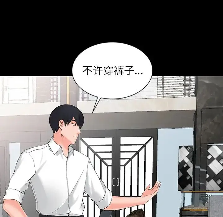 富少的贴身管家 第3话