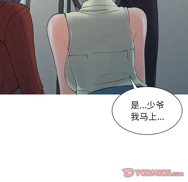 富少的贴身管家 第3话